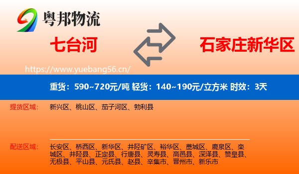 七台河到新华区物流专线名片