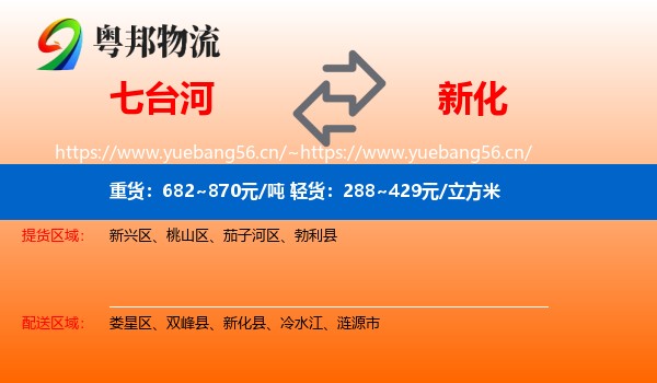 七台河到新化县物流