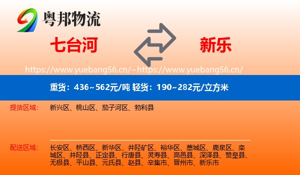 七台河到新乐市物流