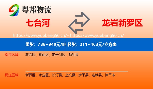 七台河到新罗区物流