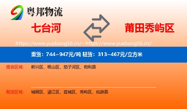 七台河到秀屿区物流