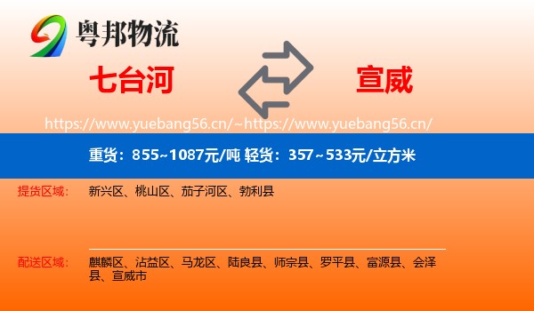七台河到宣威市物流