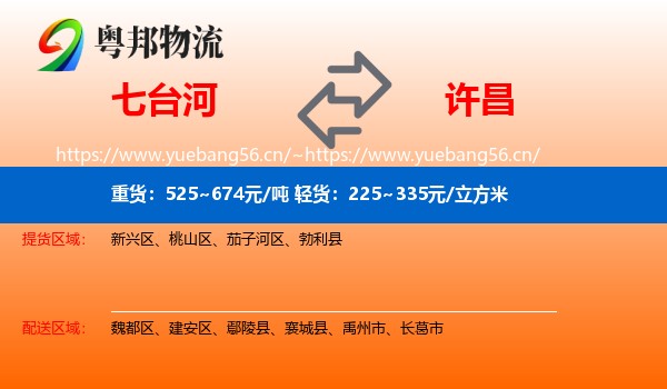 七台河到许昌物流