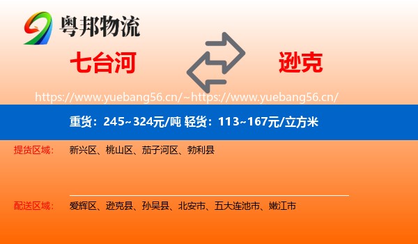 七台河到逊克县物流