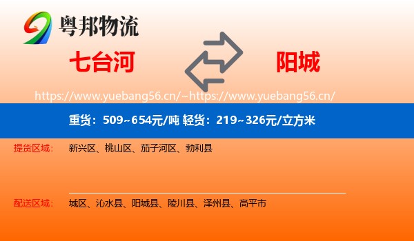 七台河到阳城县物流