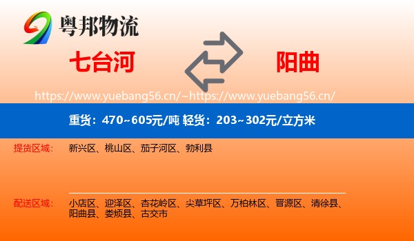 七台河到阳曲县物流