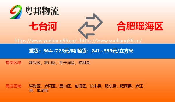 七台河到瑶海区物流