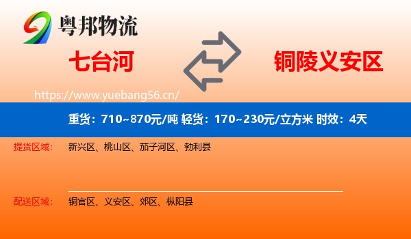 七台河到义安区物流专线名片