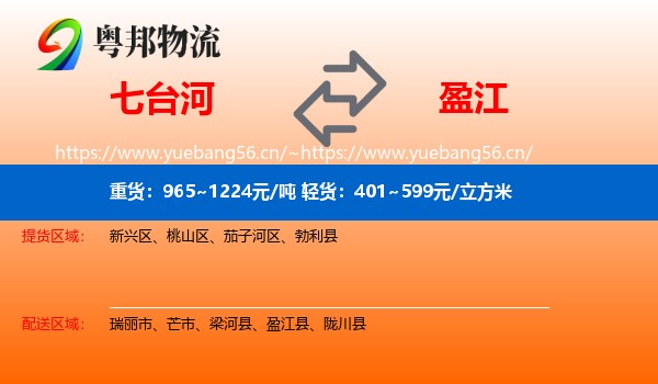 七台河到盈江县物流