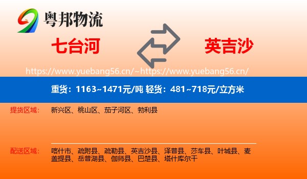 七台河到英吉沙县物流