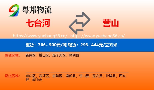 七台河到营山县物流