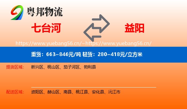 七台河到益阳物流