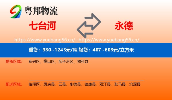 七台河到永德县物流