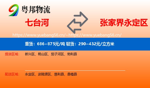 七台河到永定区物流