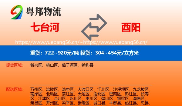 七台河到酉阳县物流