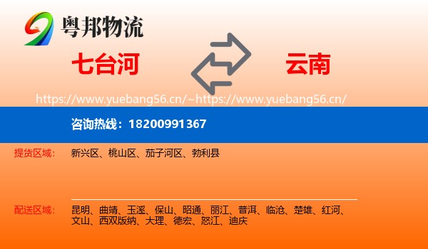 七台河到云南物流专线
