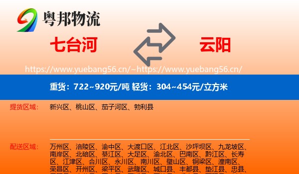七台河到云阳县物流