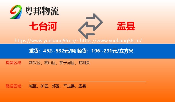 七台河到盂县物流