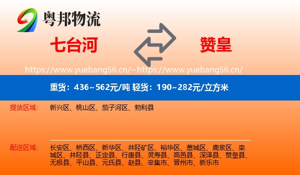 七台河到赞皇县物流