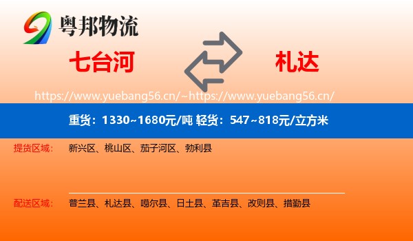七台河到札达县物流