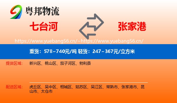 七台河到张家港市物流