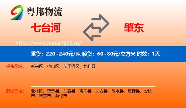 七台河到肇东市物流专线名片
