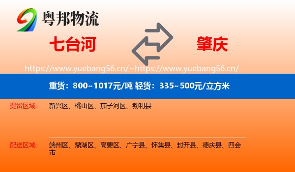 七台河到肇庆物流