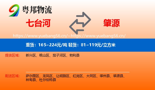 七台河到肇源县物流