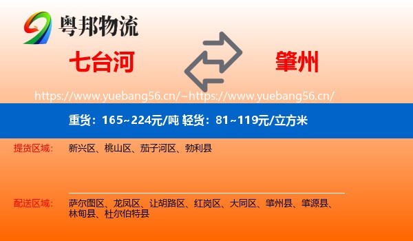 七台河到肇州县物流