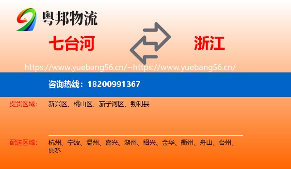 七台河到浙江物流