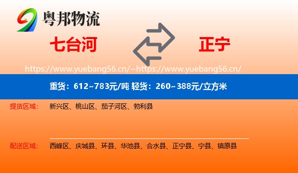 七台河到正宁县物流