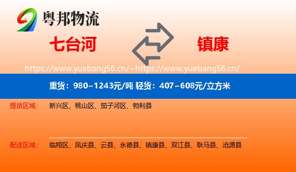 七台河到镇康县物流