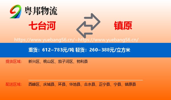 七台河到镇原县物流