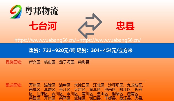 七台河到忠县物流