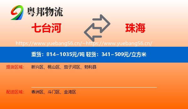 七台河到珠海物流