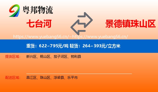 七台河到珠山区物流