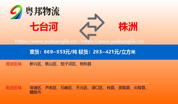 七台河到株洲物流