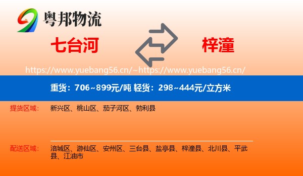 七台河到梓潼县物流
