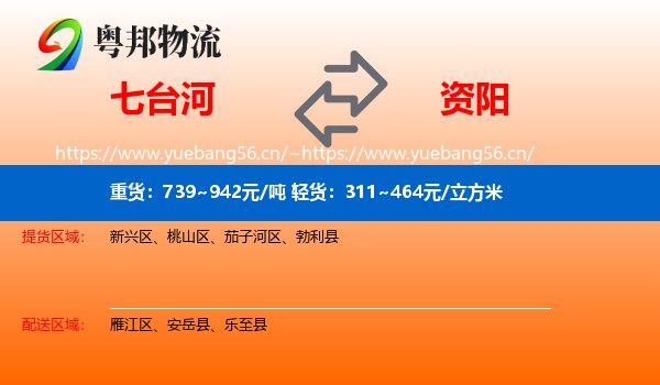 七台河到资阳物流