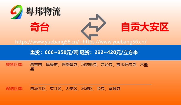 奇台到大安区物流