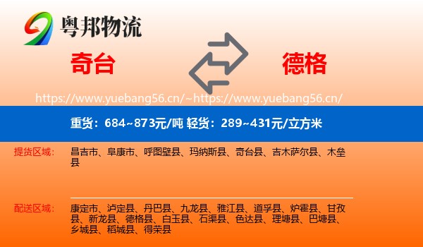 奇台到德格县物流