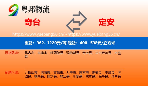 奇台到定安县物流
