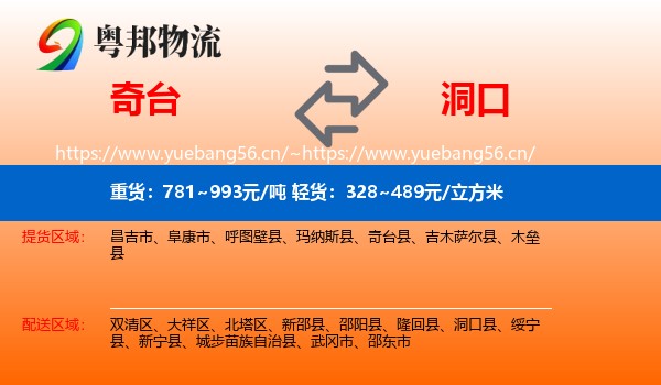 奇台到洞口县物流