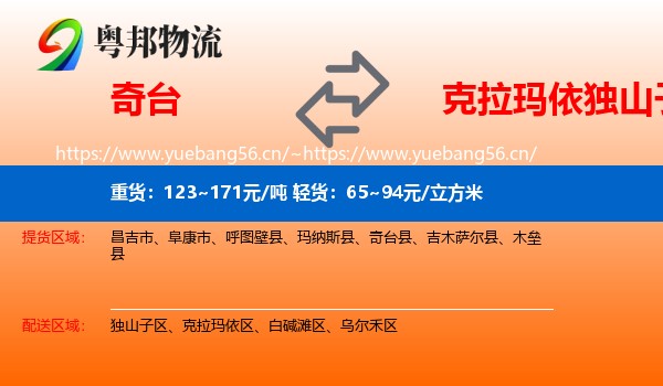 奇台到独山子区物流