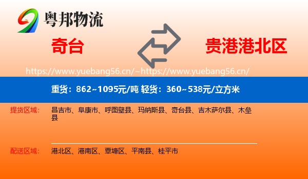 奇台到港北区物流