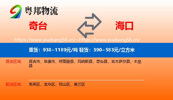 奇台到海口物流