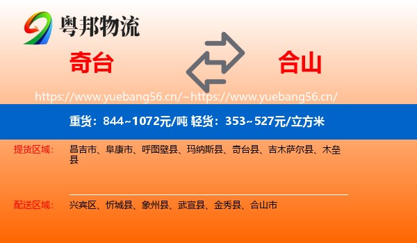 奇台到合山市物流