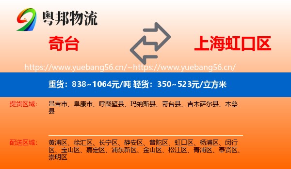 奇台到虹口区物流