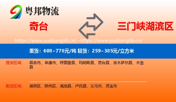 奇台到湖滨区物流
