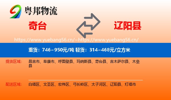 奇台到辽阳县物流